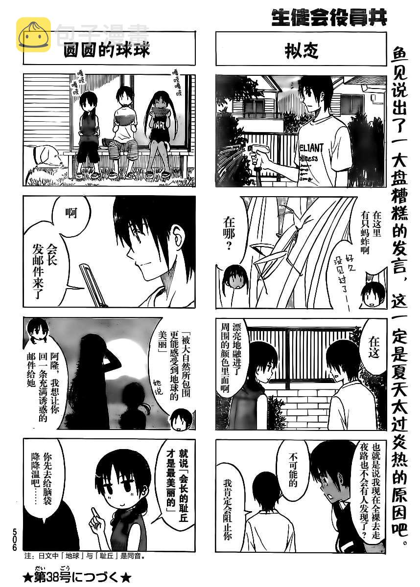 妄想学生会第2季全漫画,第195话 夏末的访问4图