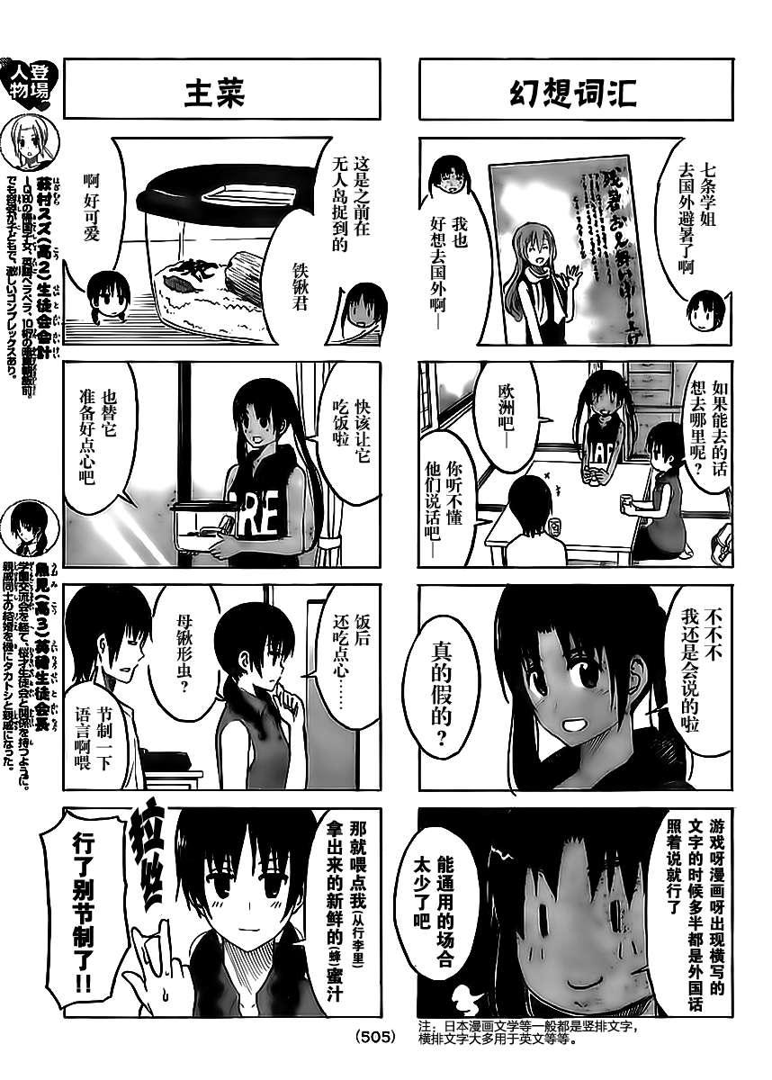 妄想学生会第2季全漫画,第195话 夏末的访问3图