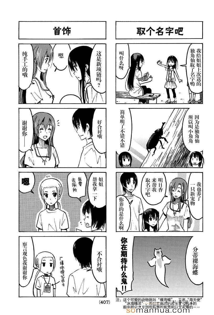 妄想学生会小说结局漫画,第339话3图