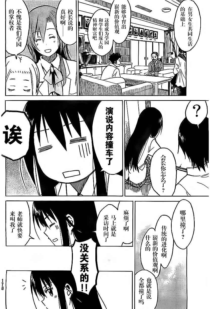 外传：第2话  特别跨刊番外篇3