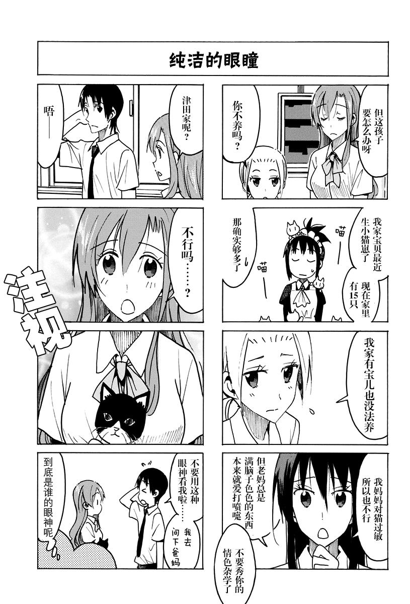 妄想学生会第2季全漫画,第428话3图