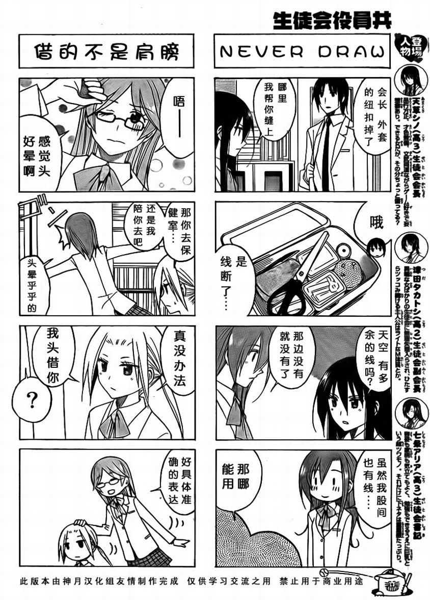 妄想学生会第2季全漫画,第82话2图