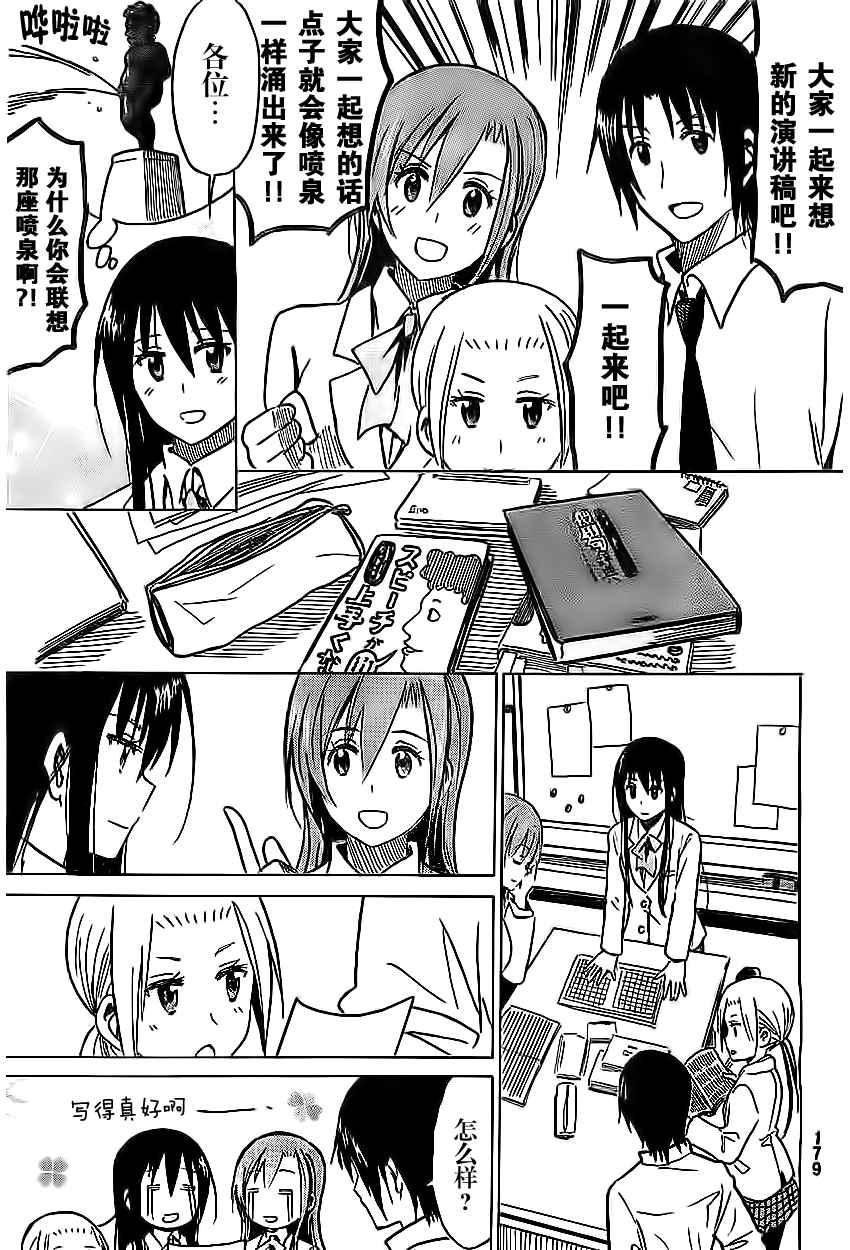 外传：第2话  特别跨刊番外篇4