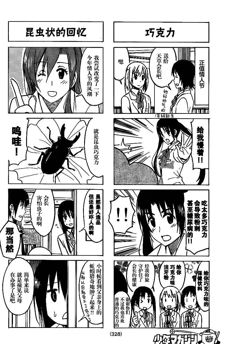 第219话 会长训导1