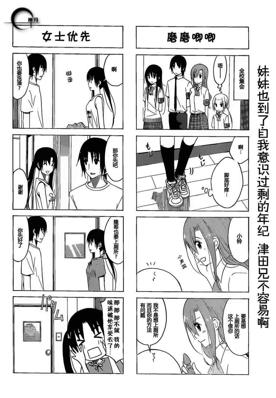 第151话 萩树铃的存在感3