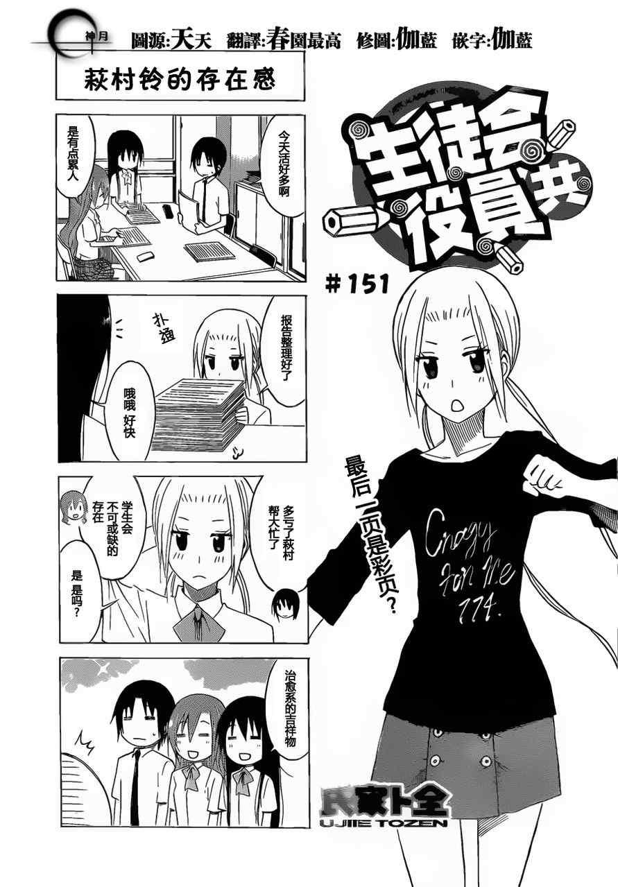 第151话 萩树铃的存在感0