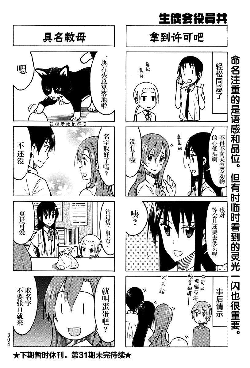 妄想学生会第2季全漫画,第428话4图