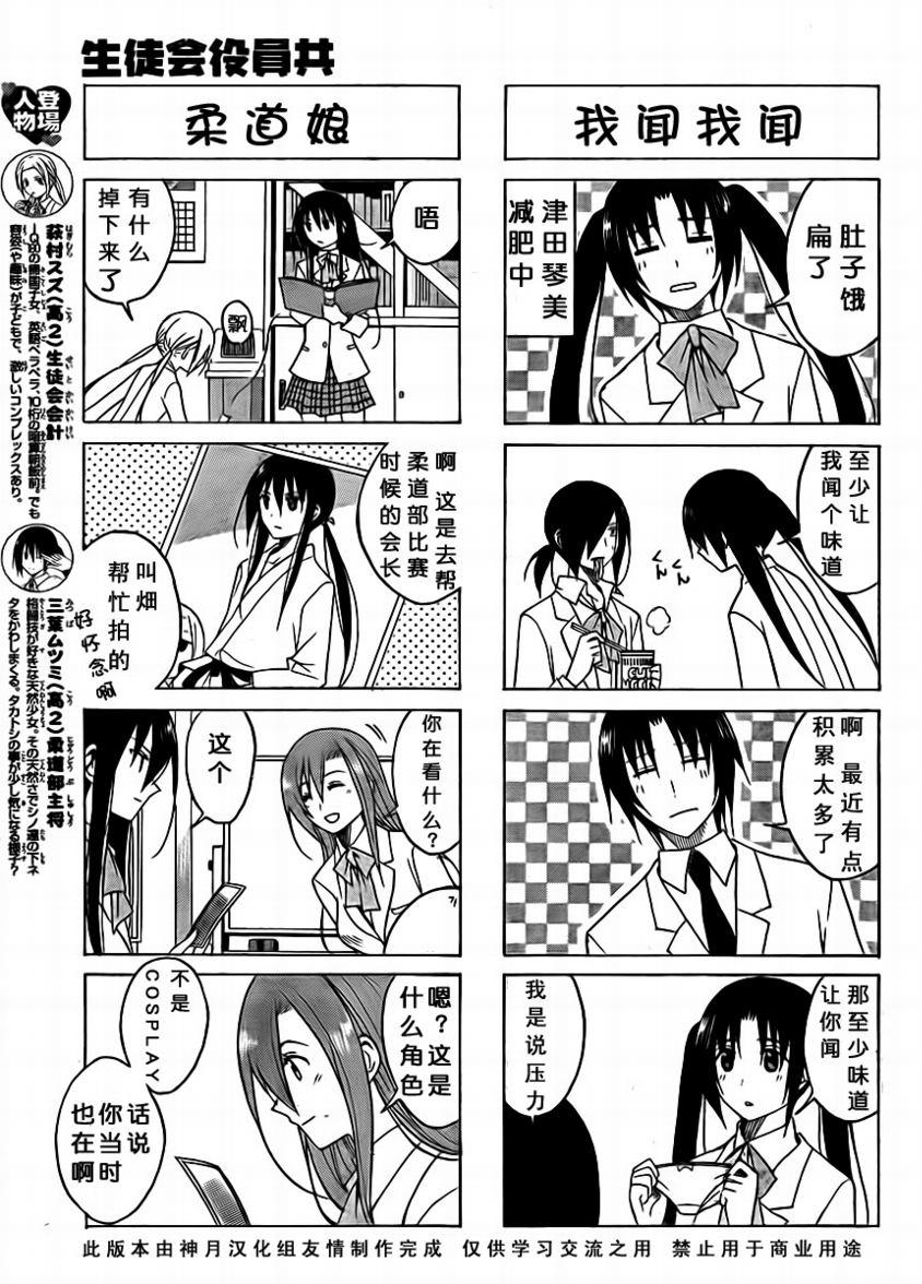 妄想学生会第2季全漫画,第82话3图