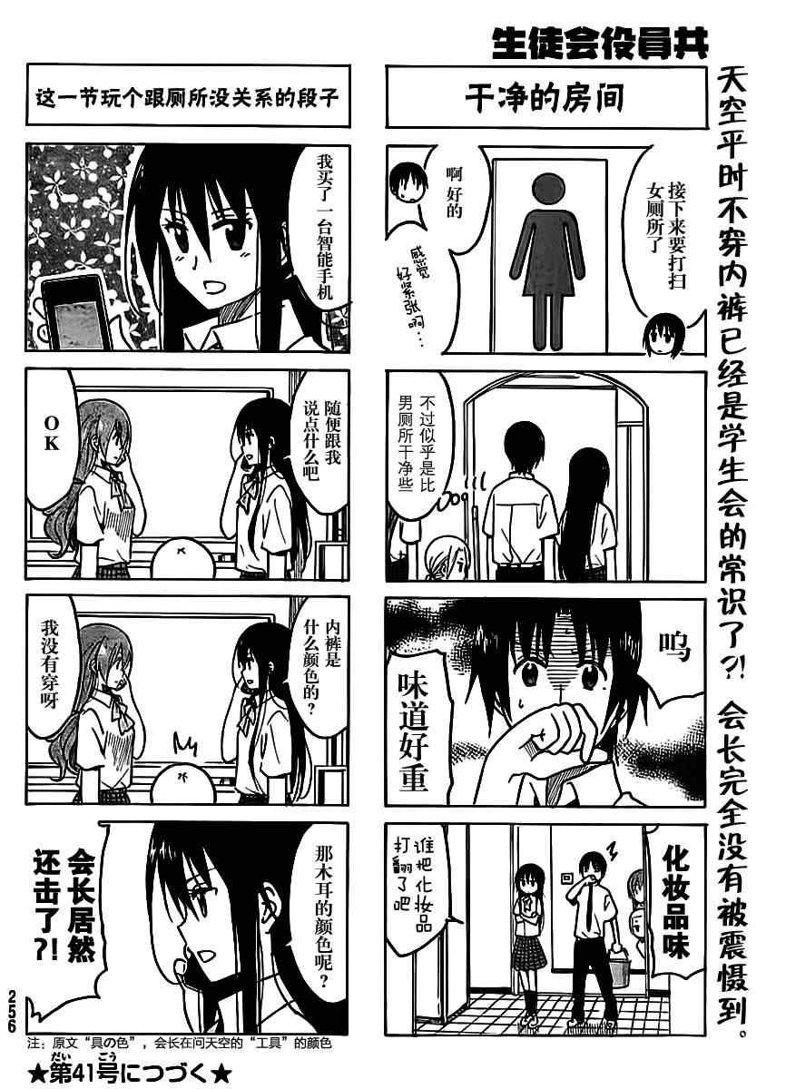 妄想学生会动漫在线免费观看漫画,第198话 处罚4图