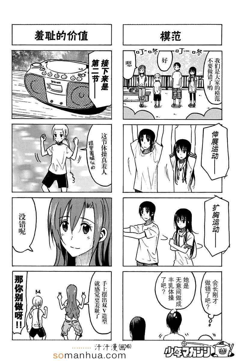 妄想学生会小说结局漫画,第339话2图