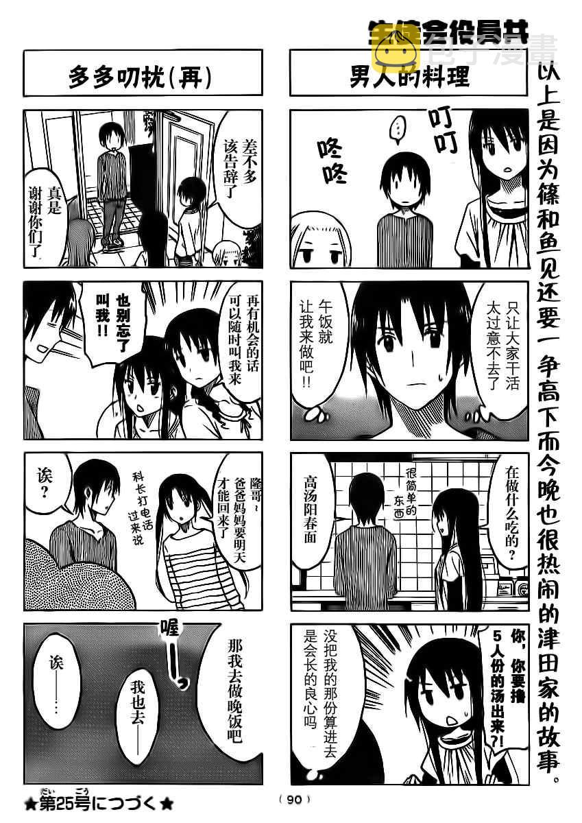 妄想学生会小说结局漫画,第183话 4人一夜4图