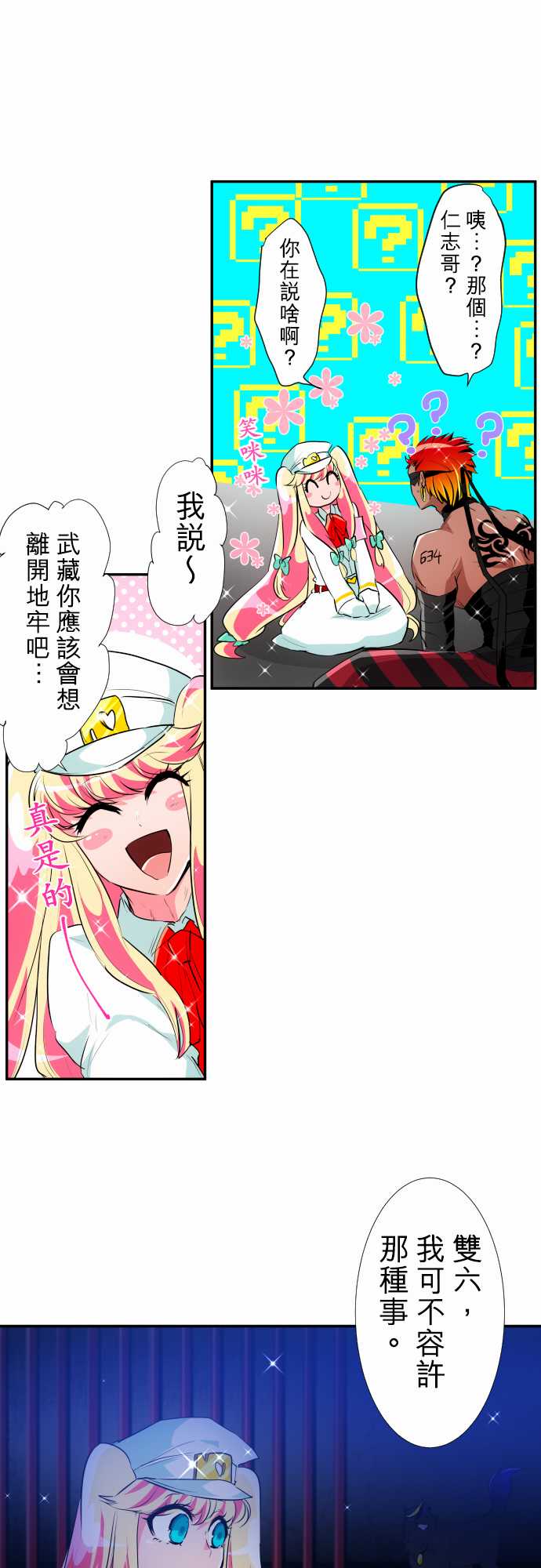 黑白来看守所每个人最后的结局漫画,217话2图