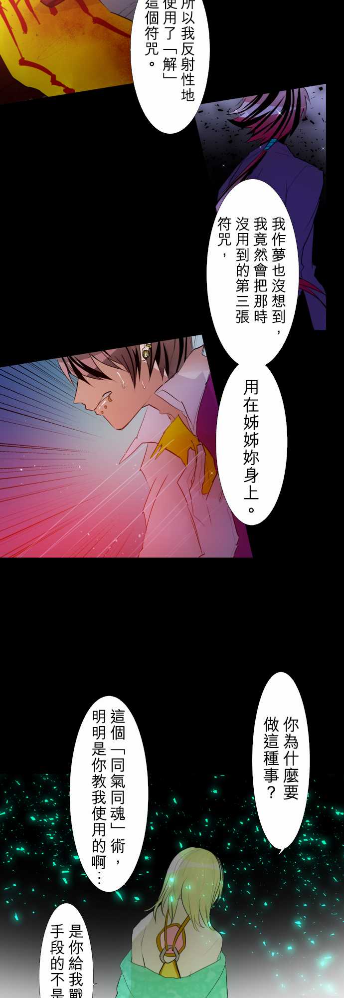黑白来看守所漫画,164话5图