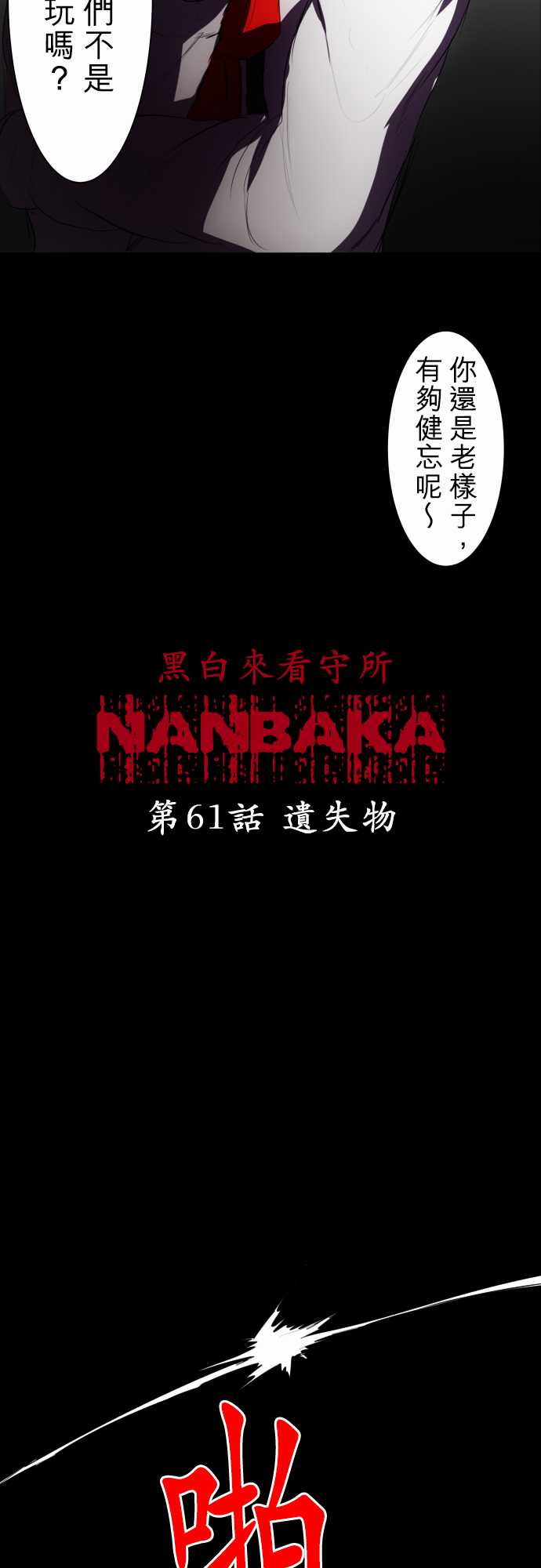 黑白来看守所每个人最后的结局漫画,86话3图
