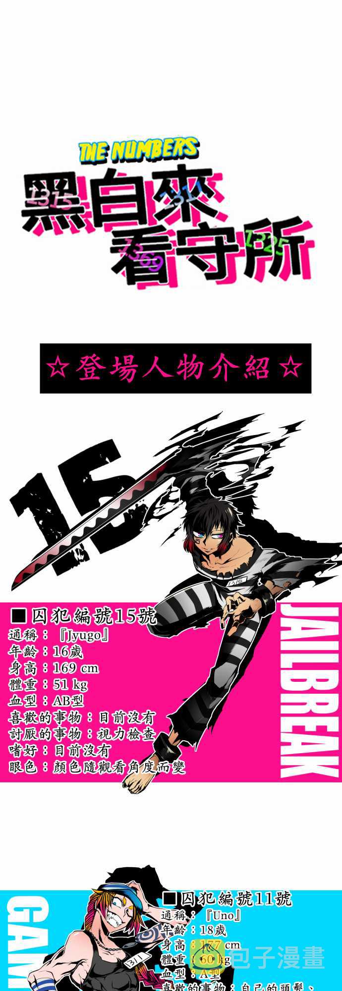 黑白来看守所漫画,1话1图