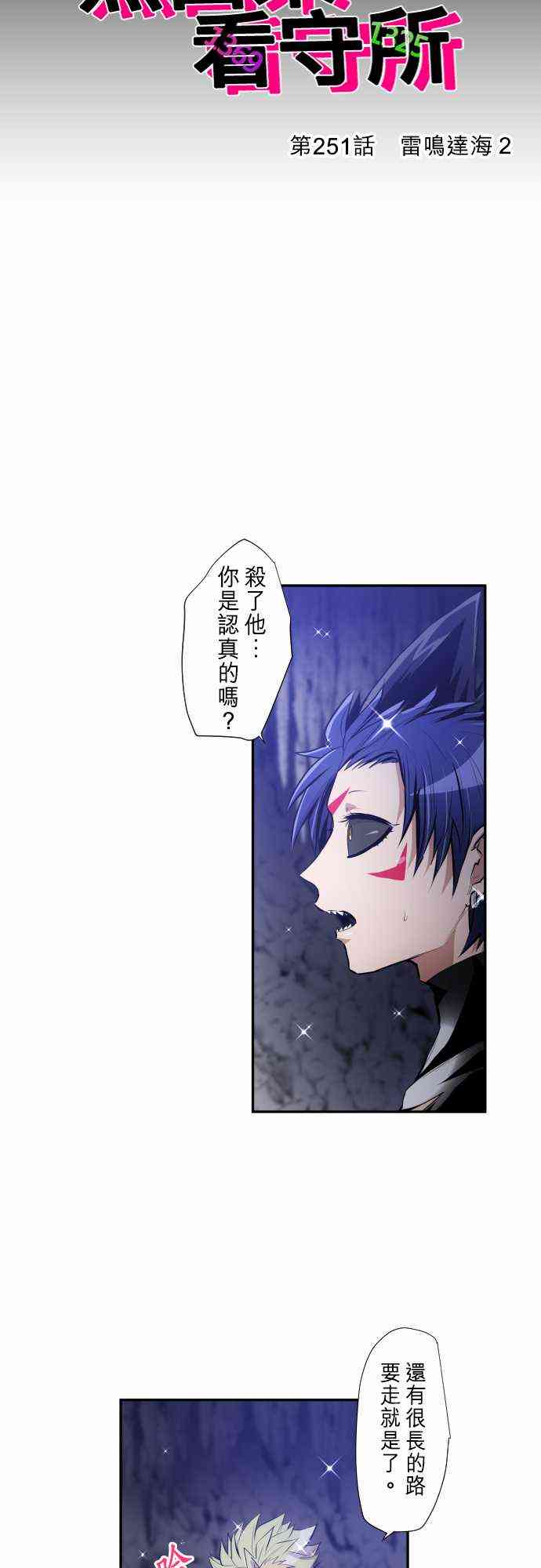 黑白来看守所漫画,251话2图