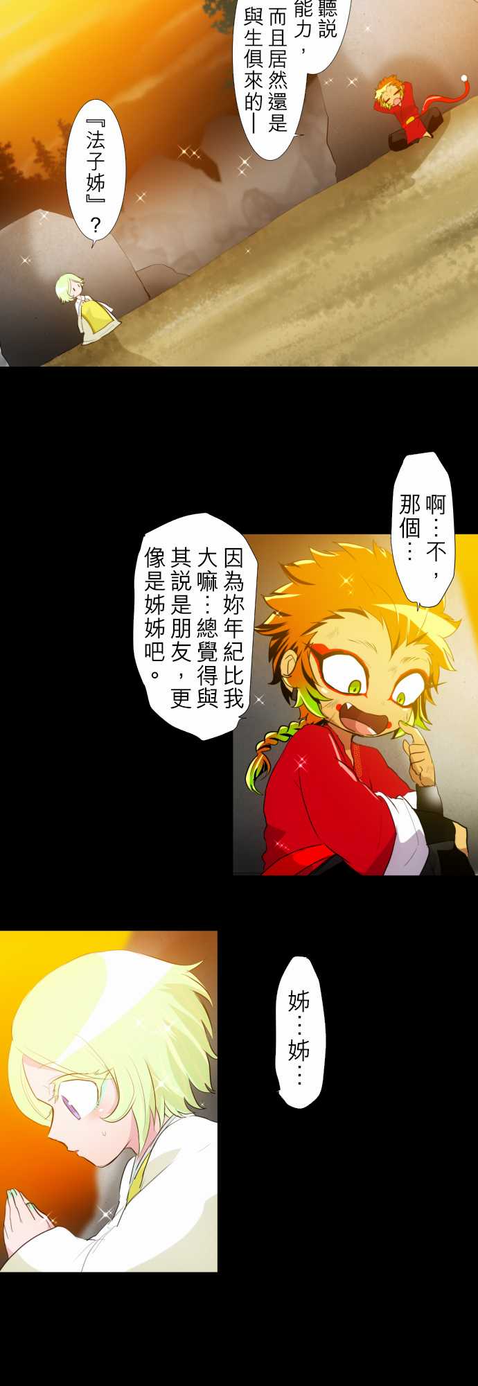 黑白来看守所漫画,155话3图