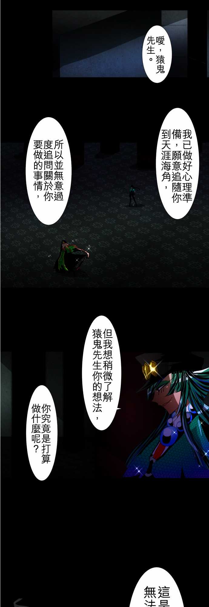 黑白来看守所漫画,125话3图