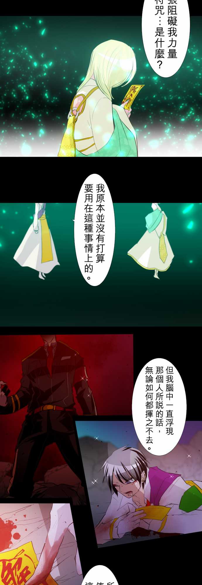 黑白来看守所漫画,164话4图