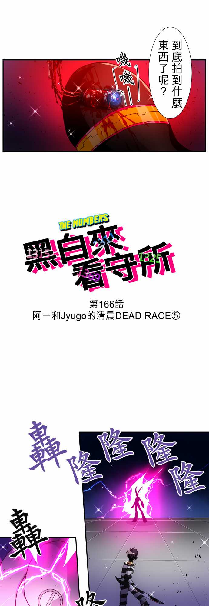 黑白来看守所漫画,191话3图