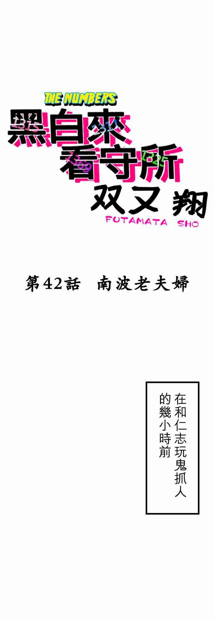 黑白来看守所漫画,42话1图