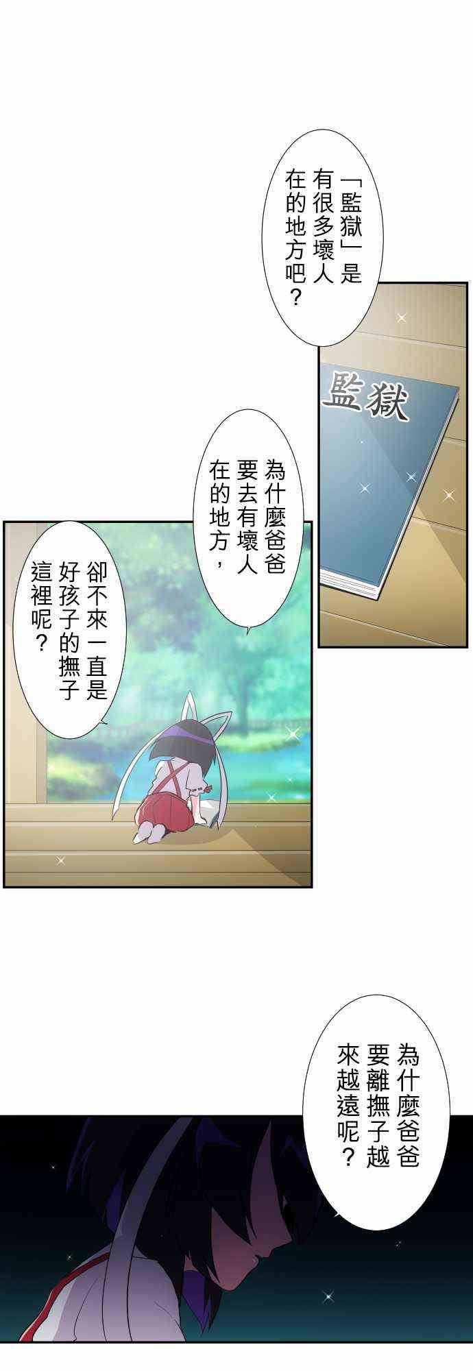 黑白来看守所每个人最后的结局漫画,177话1图