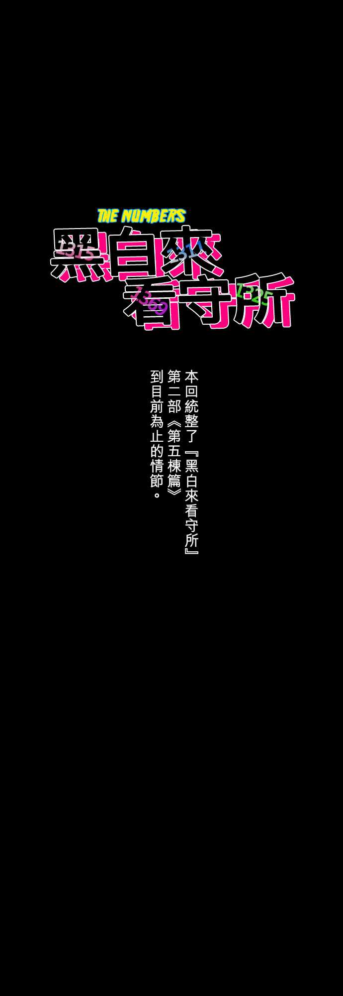 黑白来看守所漫画,25话1图