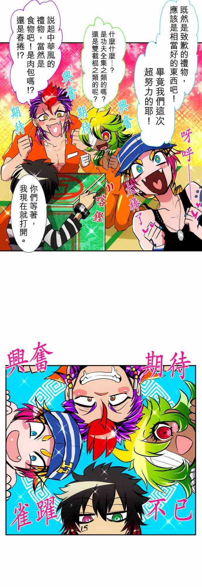 黑白来看守所漫画,番外第二部之后的事3图