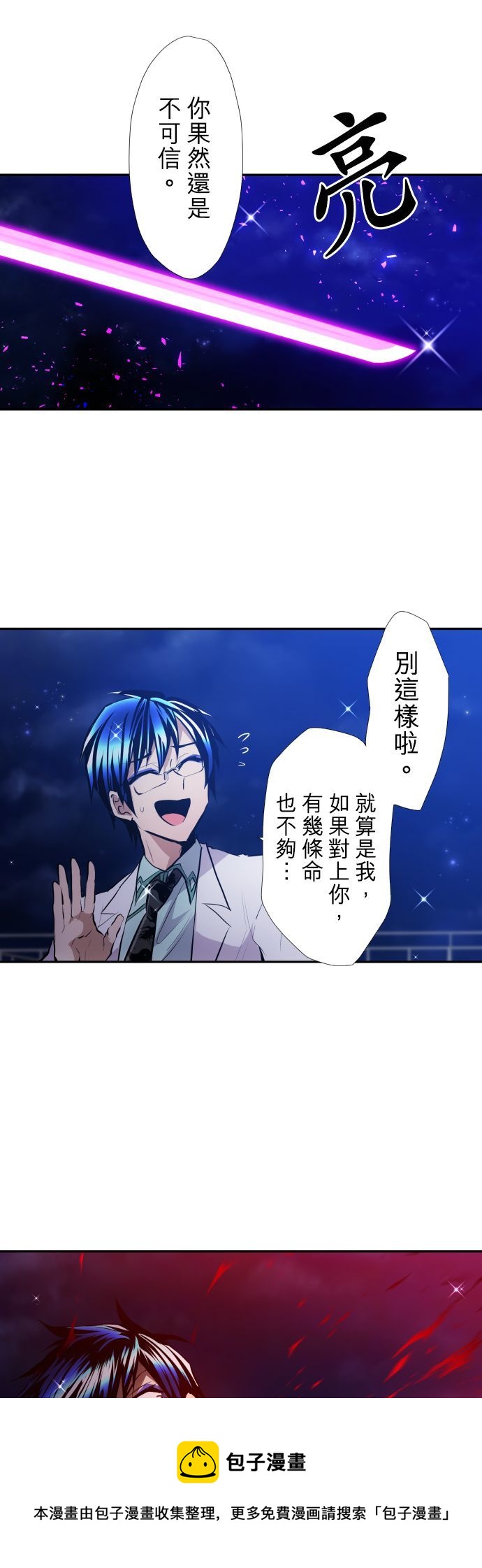 黑白来看守所漫画,第369话1图
