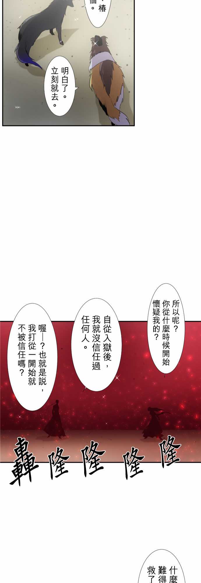 黑白来看守所漫画,229话5图