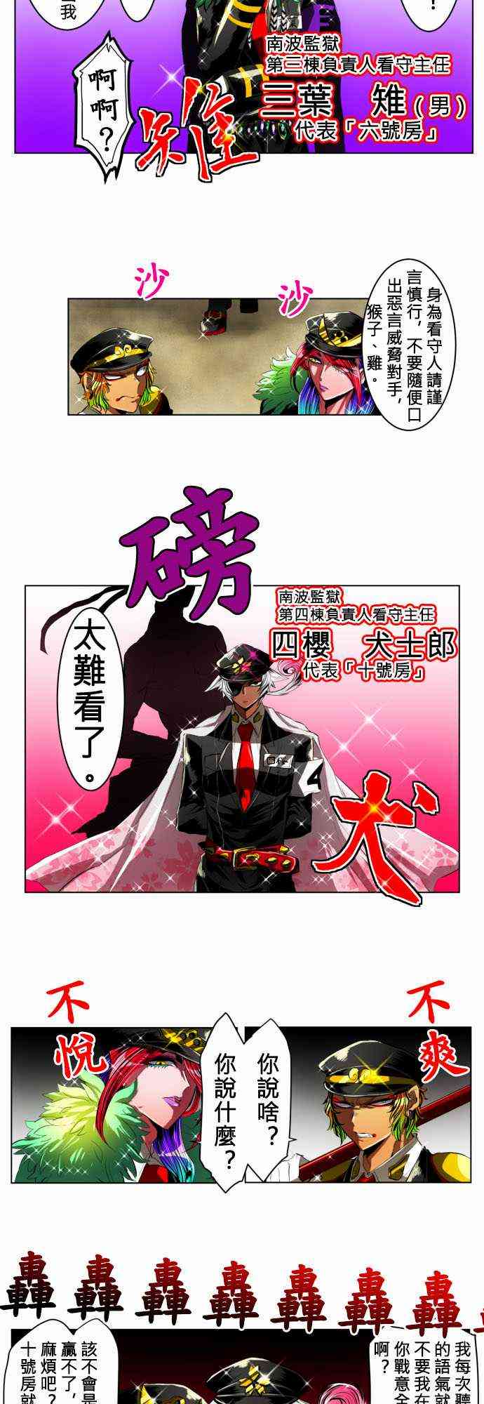 黑白来看守所漫画,15话3图