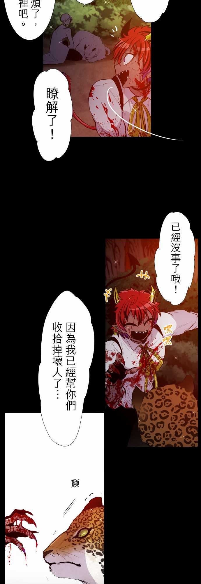 黑白来看守所漫画,第327话4图