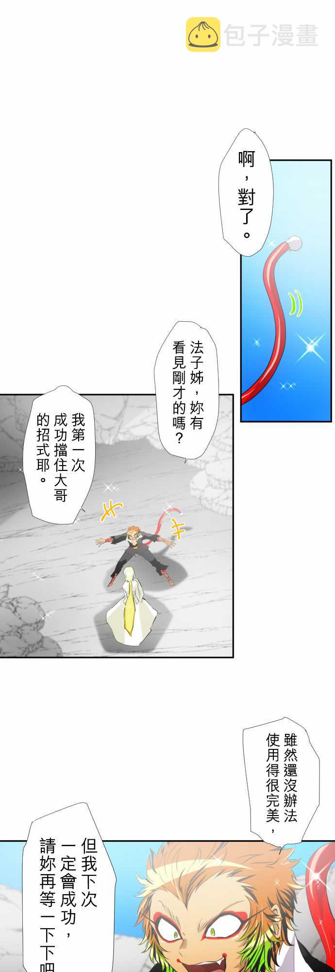 黑白来看守所漫画,168话1图