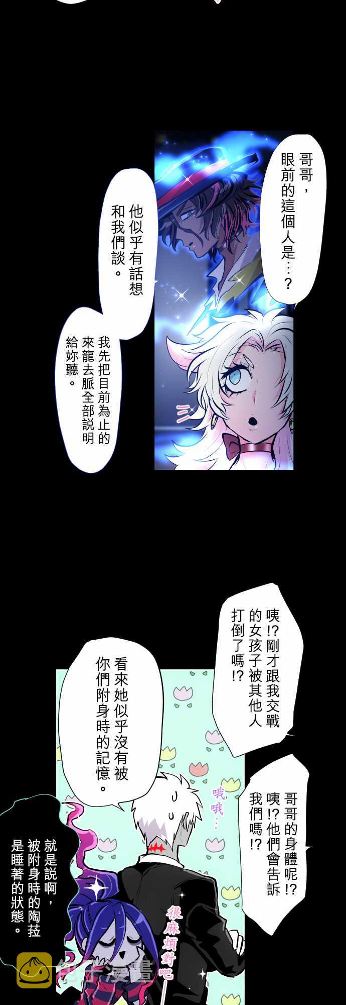 黑白来看守所漫画,第337话5图