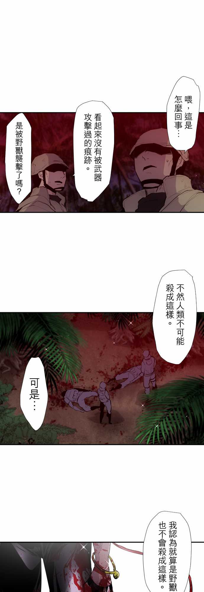 黑白来看守所漫画,第327话1图