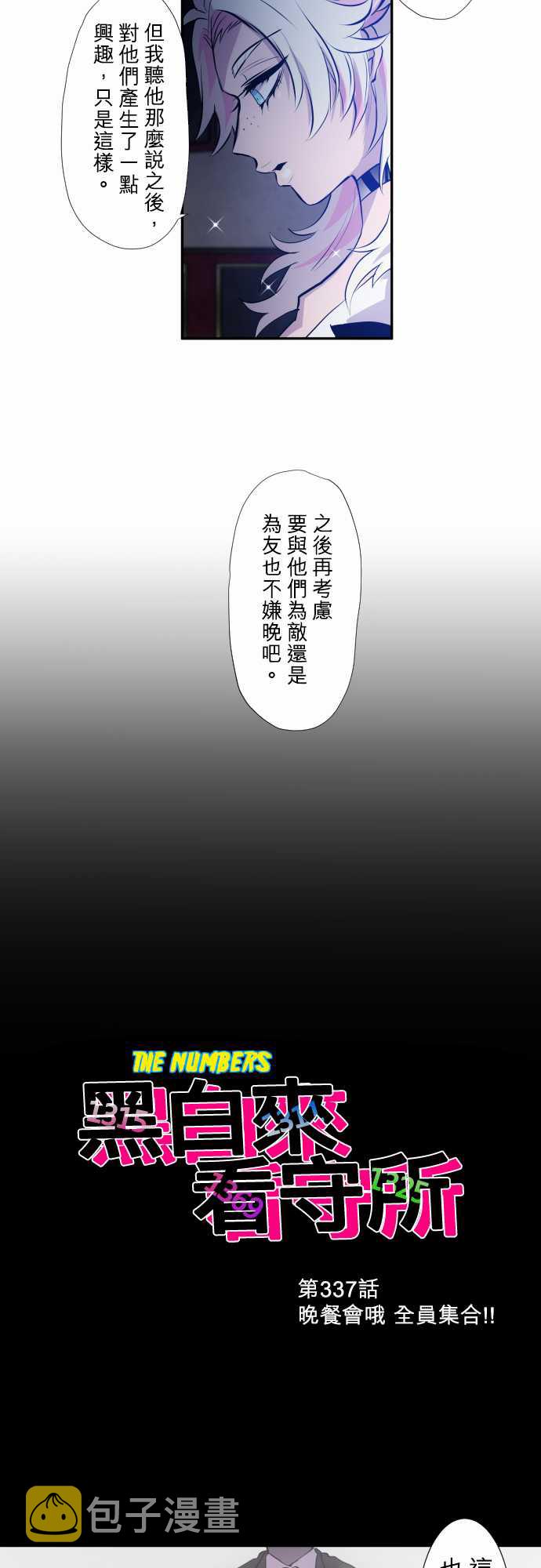黑白来看守所漫画,第337话2图