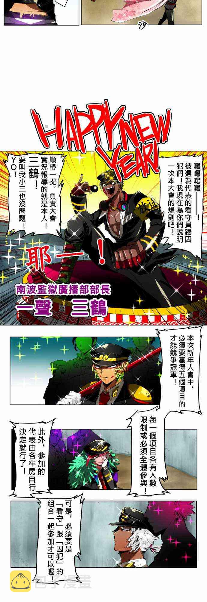 黑白来看守所漫画,15话5图