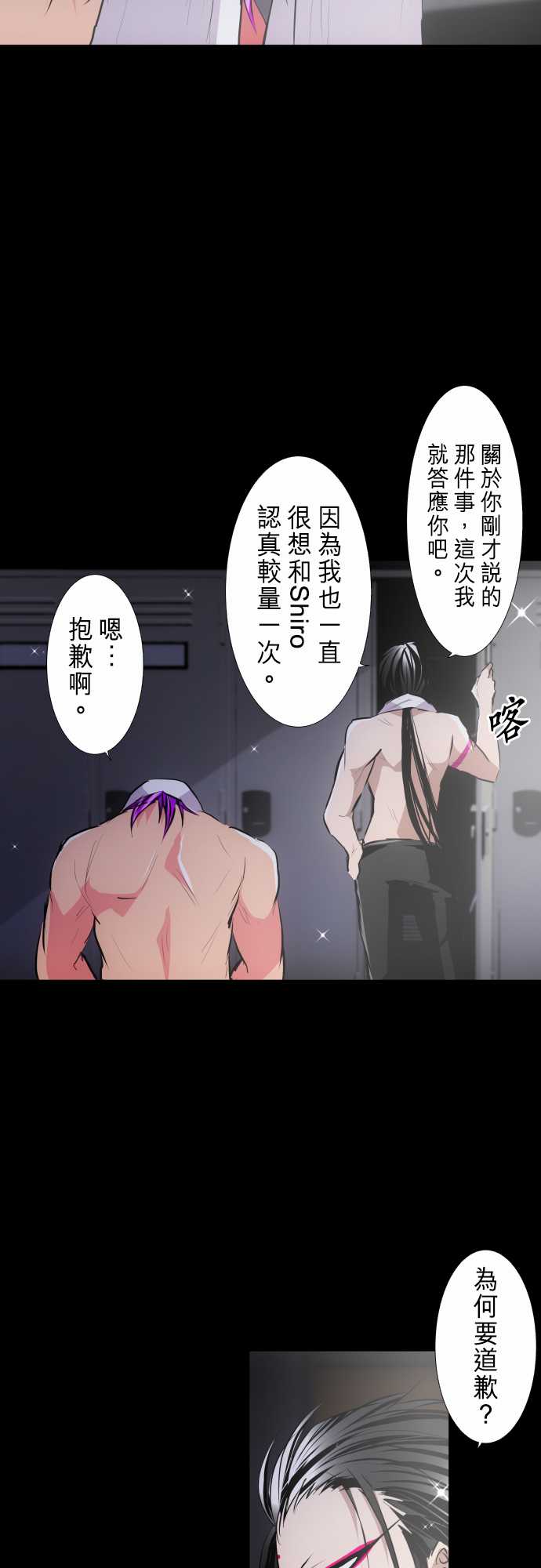 黑白来看守所漫画,番外第二部之前的事3图