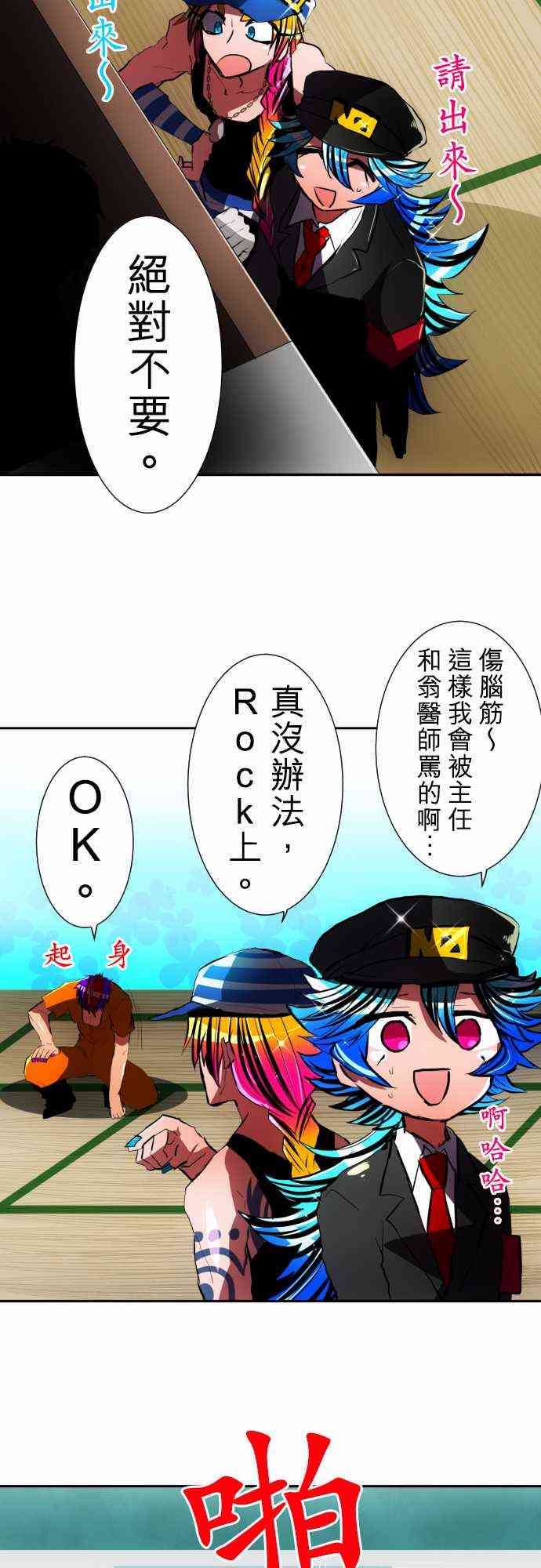 黑白来看守所每个人最后的结局漫画,56话4图