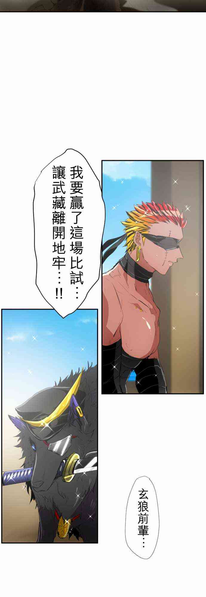 黑白来看守所漫画,193话4图