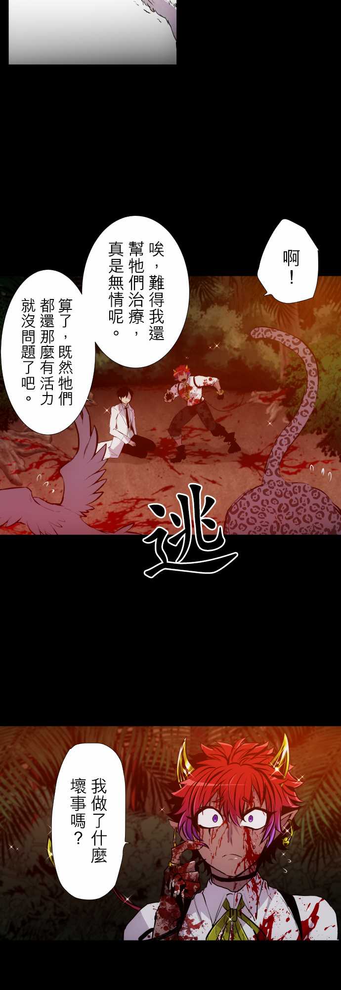 黑白来看守所漫画,第327话5图