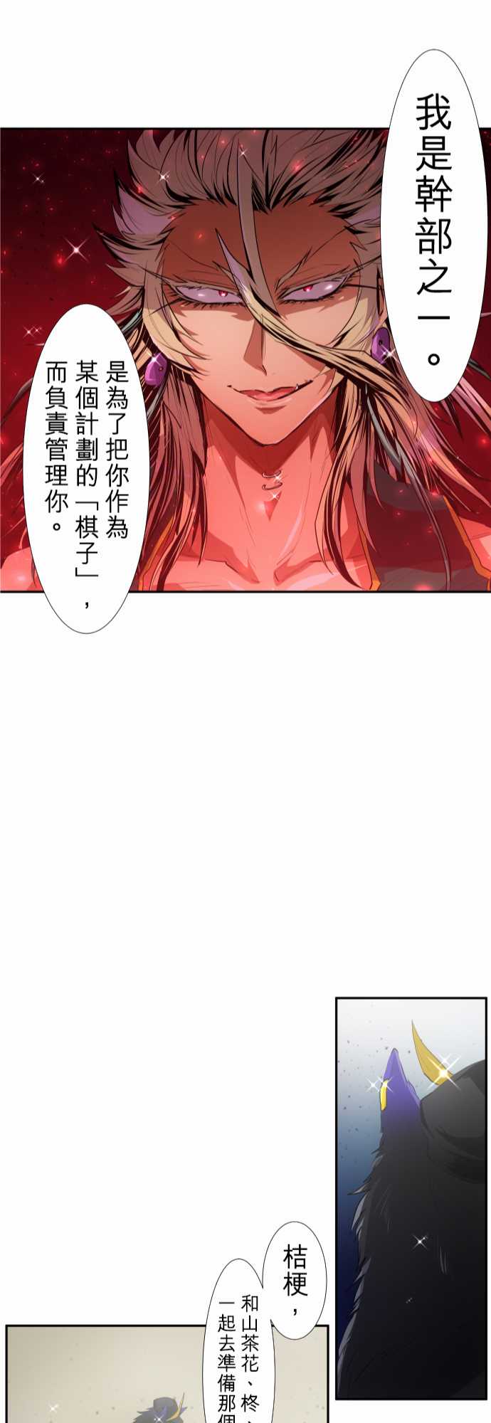 黑白来看守所漫画,229话4图