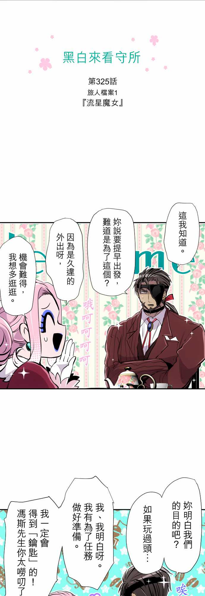 黑白来看守所漫画,第325话2图