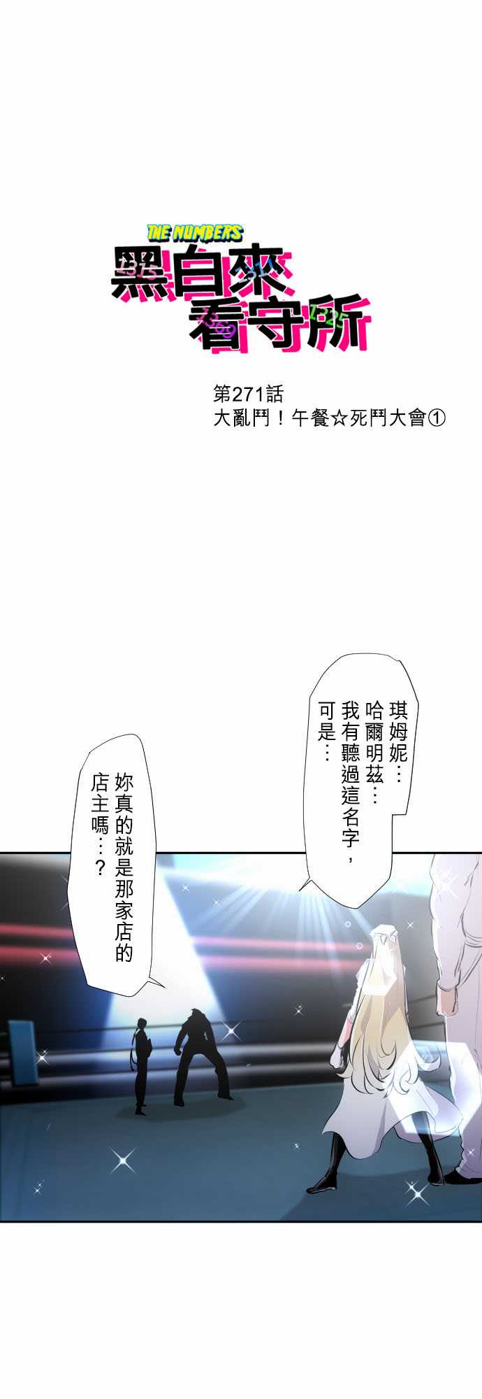 黑白来看守所漫画,番外 南波监狱Day13图
