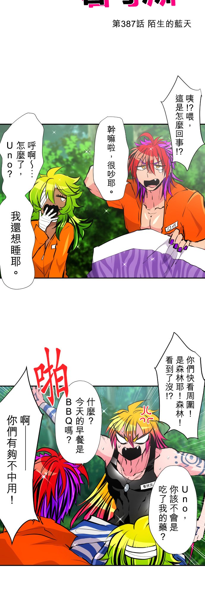 黑白来看守所漫画,第387话3图