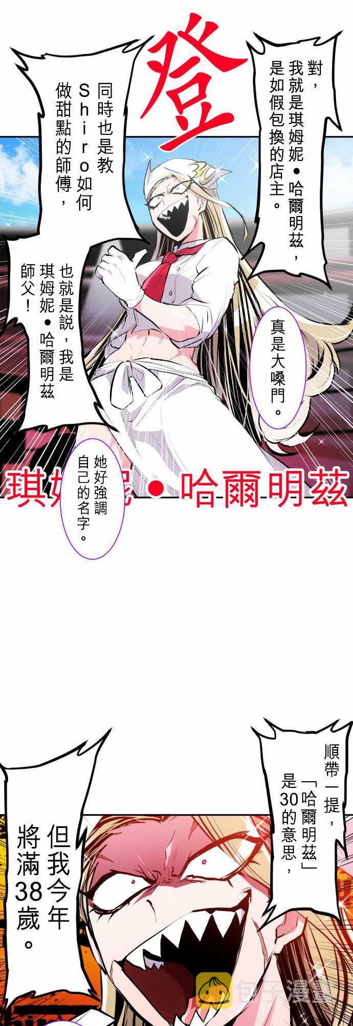 黑白来看守所漫画,番外 南波监狱Day14图