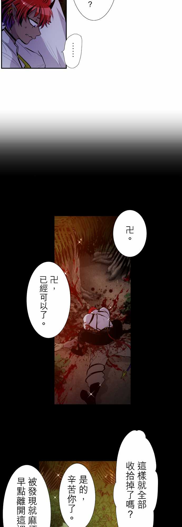 黑白来看守所漫画,第327话3图