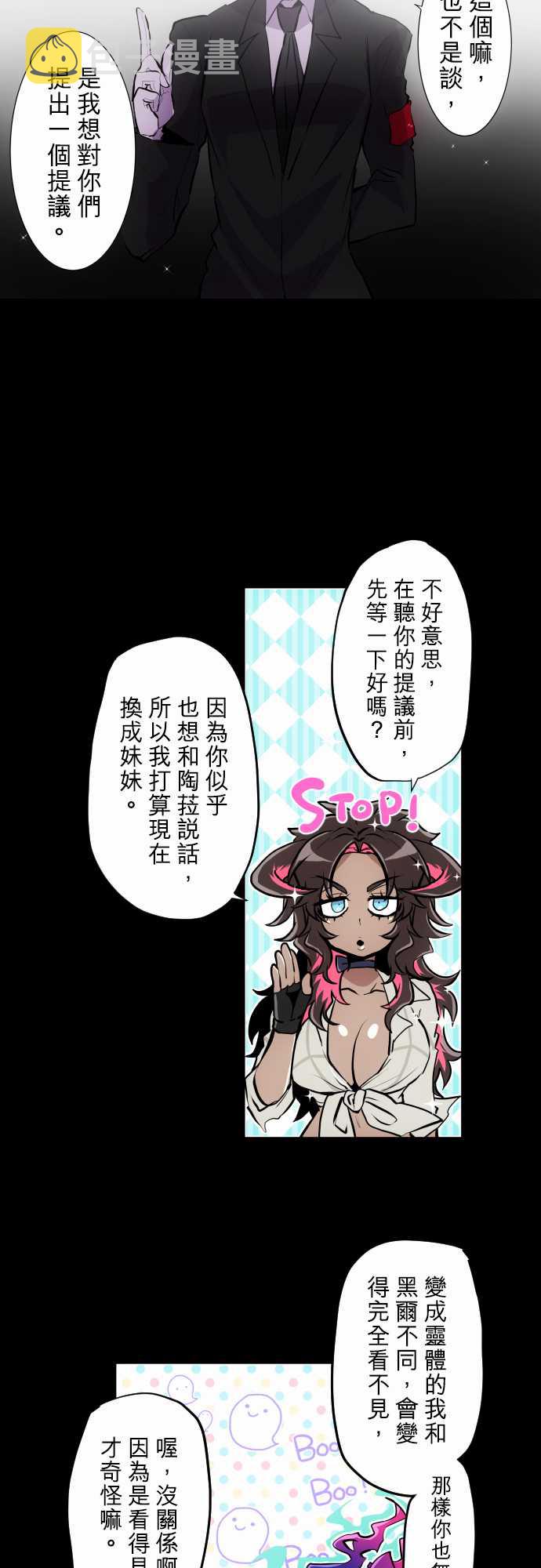 黑白来看守所漫画,第337话3图