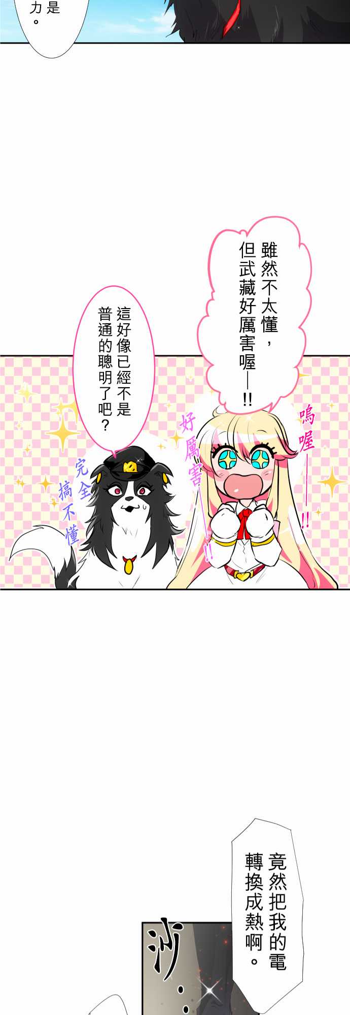 黑白来看守所漫画,229话1图