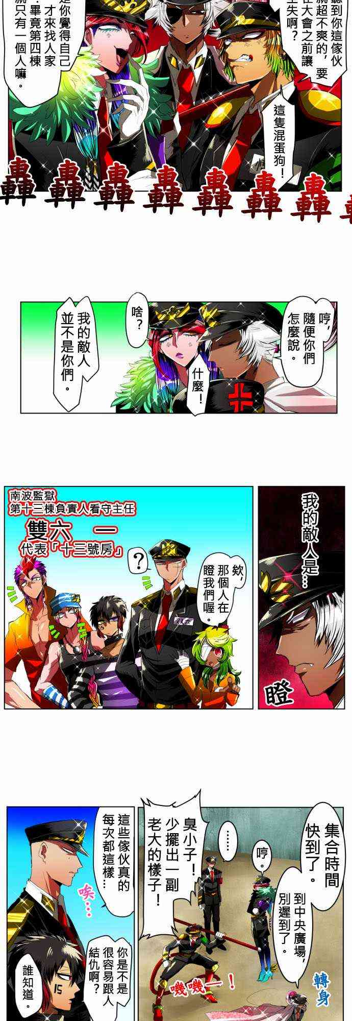 黑白来看守所漫画,15话4图